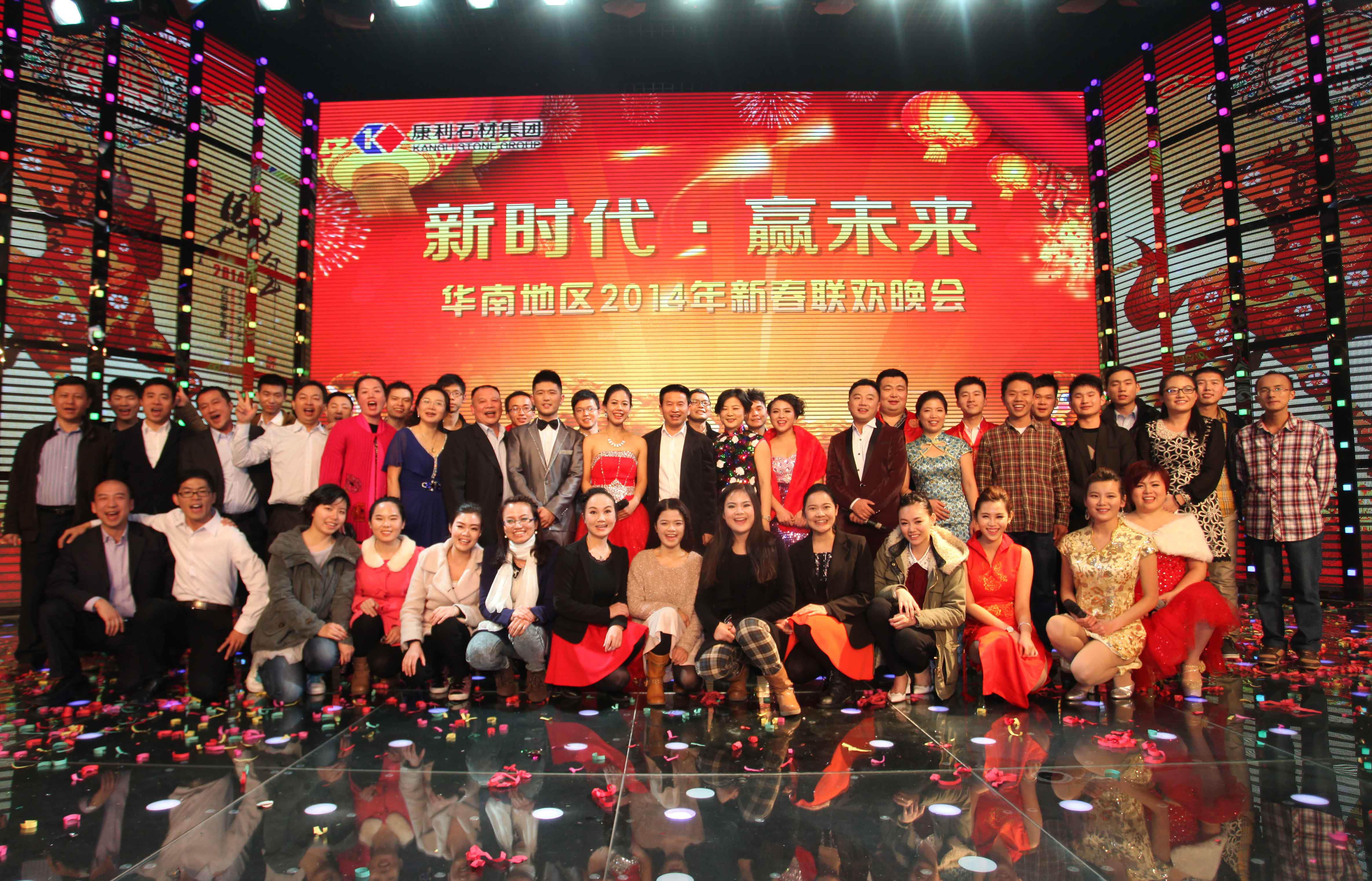 2014新春聯(lián)歡晚會